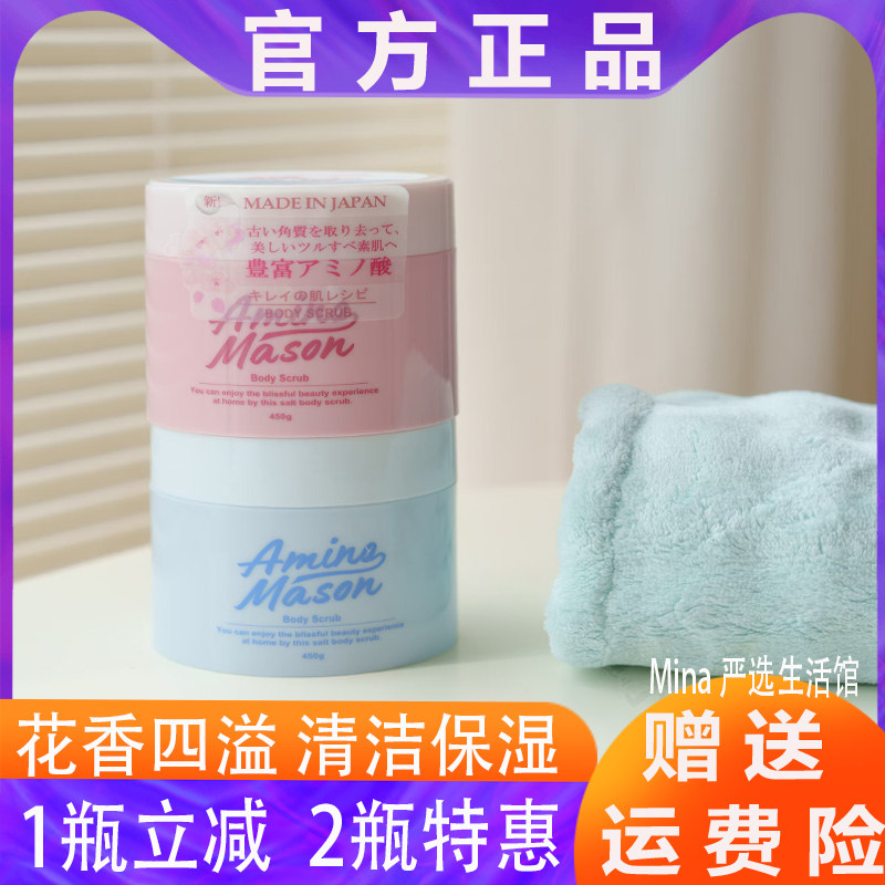 AminoMas阿蜜浓身体磨砂