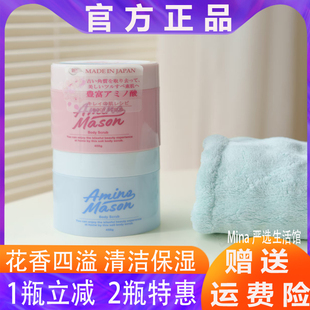 Amino Mason阿蜜浓身体磨砂膏去鸡皮疙瘩角质沐浴美嫩白沐浴盐露1