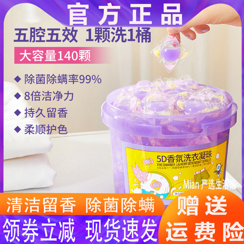 涤尚5D洗衣液凝珠五效合