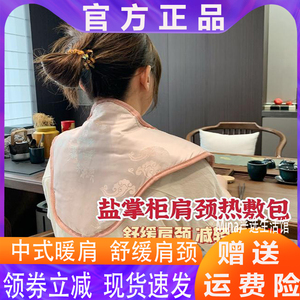 【盐掌柜】肩颈热敷包，祛湿驱寒，缓解酸痛，热敷肩颈，舒适放松