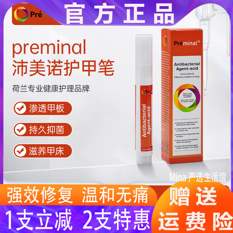 荷兰进口Preminal沛美诺 指甲护理笔脱甲固甲 去除增厚软灰甲液