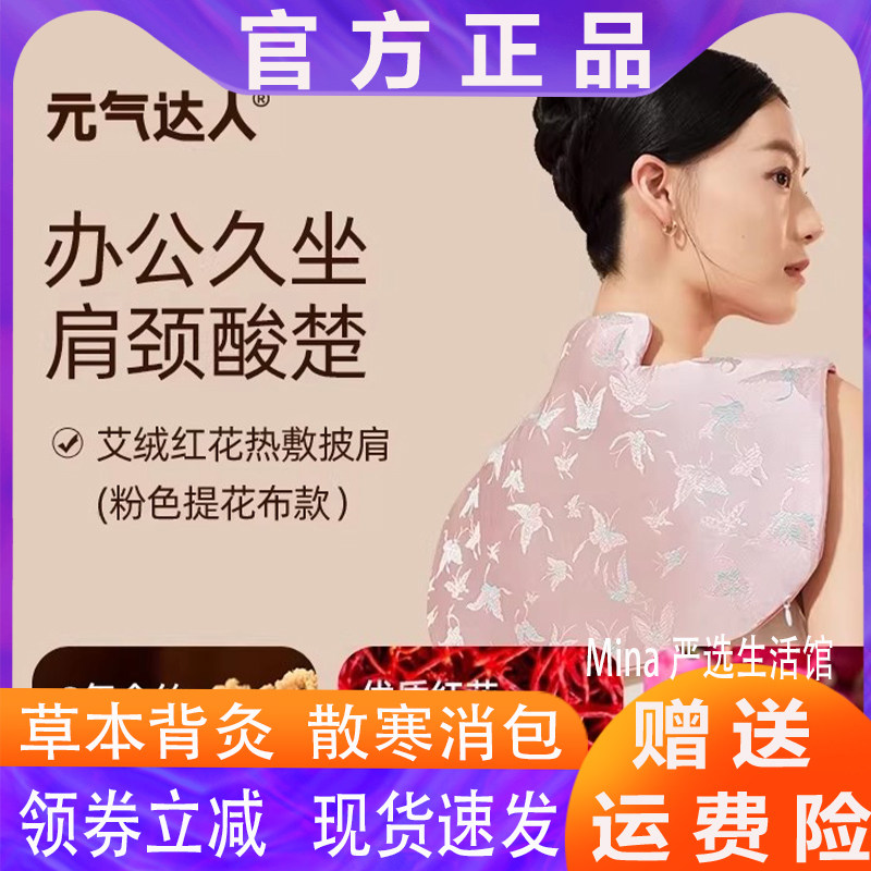 元气达人发热披肩电热颈椎热敷包电加热肩颈围脖艾草颈部肩膀艾灸