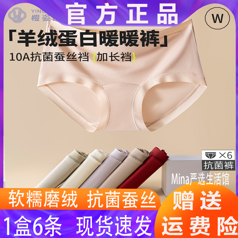 [6条礼盒装] 樱姿娜2025款升级暖暖裤 WL87024热离子发热纤维保暖