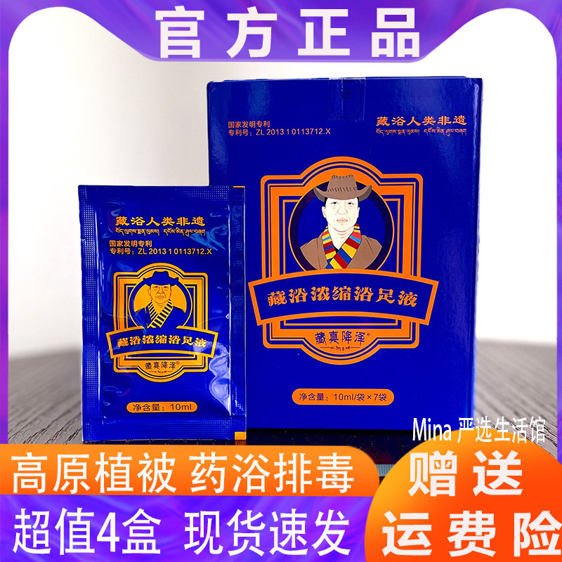 藏真降泽藏浴浓缩足浴液