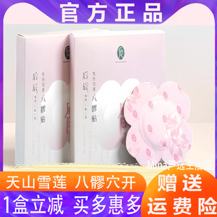 后辰发热雪莲热灸贴八髎贴发热足贴拐弯贴温灸驱寒暖养肩颈腰脚