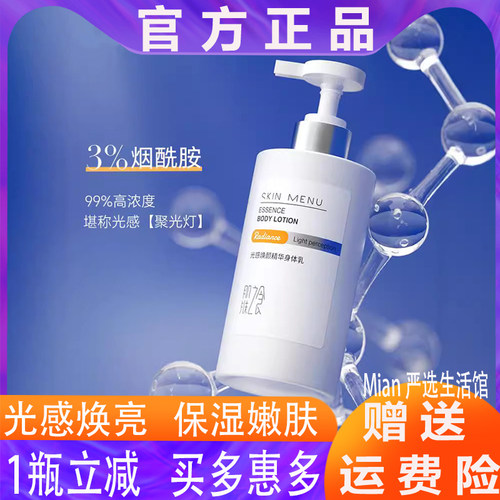 肌肤之食光感焕颜身体乳 保湿滋润烟酰胺全身持久留香润肤乳 - 封面