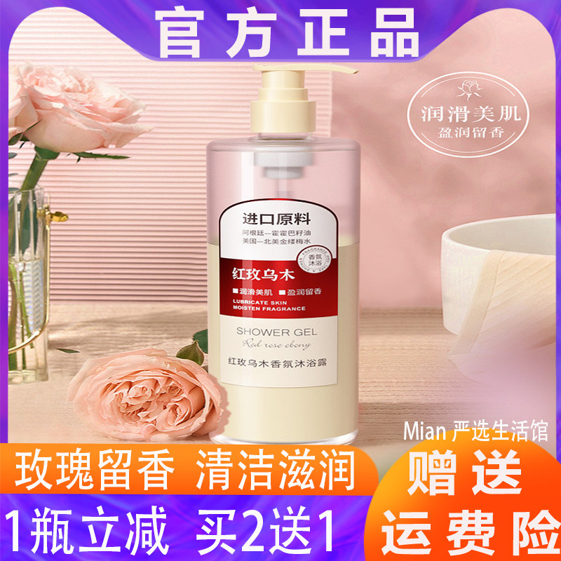 肌肤之食红玫乌木香氛沐浴露洗澡久久留香清爽润肤大容量沐浴乳