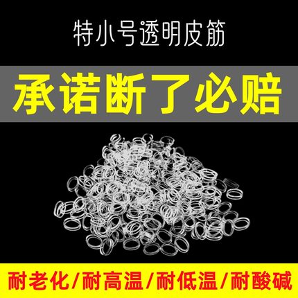 迷你小号透明耐高温小皮筋儿童发饰头饰一次性橡皮筋发圈扎头发皮筋女孩弹力头绳抗老化