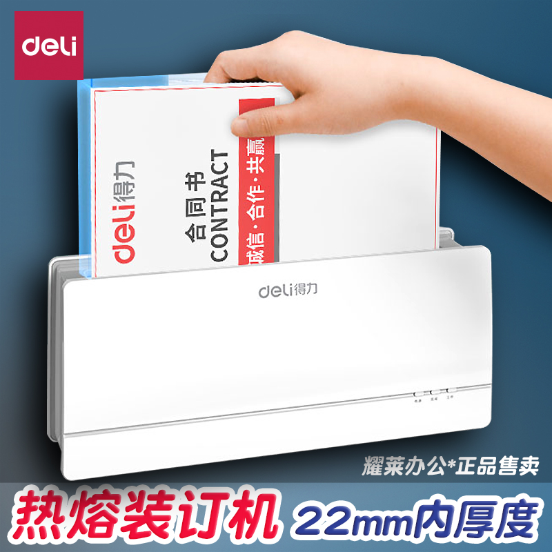 得力畅销全自动小型装订机