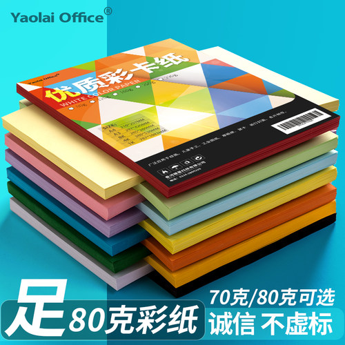 耀莱办公a4彩色打印纸彩纸复印纸