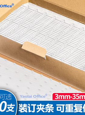 A4装订夹条白色10孔压条3mm5mm10毫米活页可拆塑料装订条PVC十孔打孔机用投标标书装订文件装订卡条耗材100支