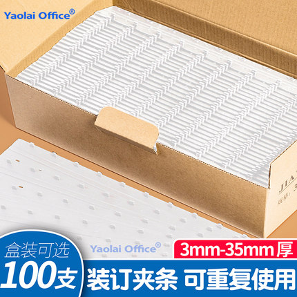 A4装订夹条白色10孔压条3mm5mm10毫米活页可拆塑料装订条PVC十孔打孔机用投标标书装订文件装订卡条耗材100支