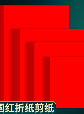 A480g中国红打印纸正方形21/25cm70克折纸手工红色剪纸窗花刻纸加厚复印纸结婚用千纸鹤书法红纸