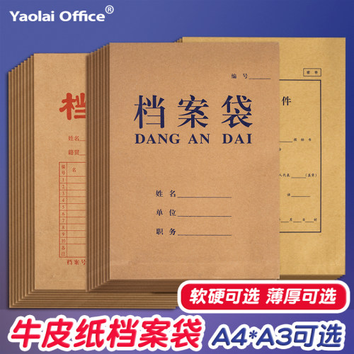 档案袋牛皮纸大容量正品加厚