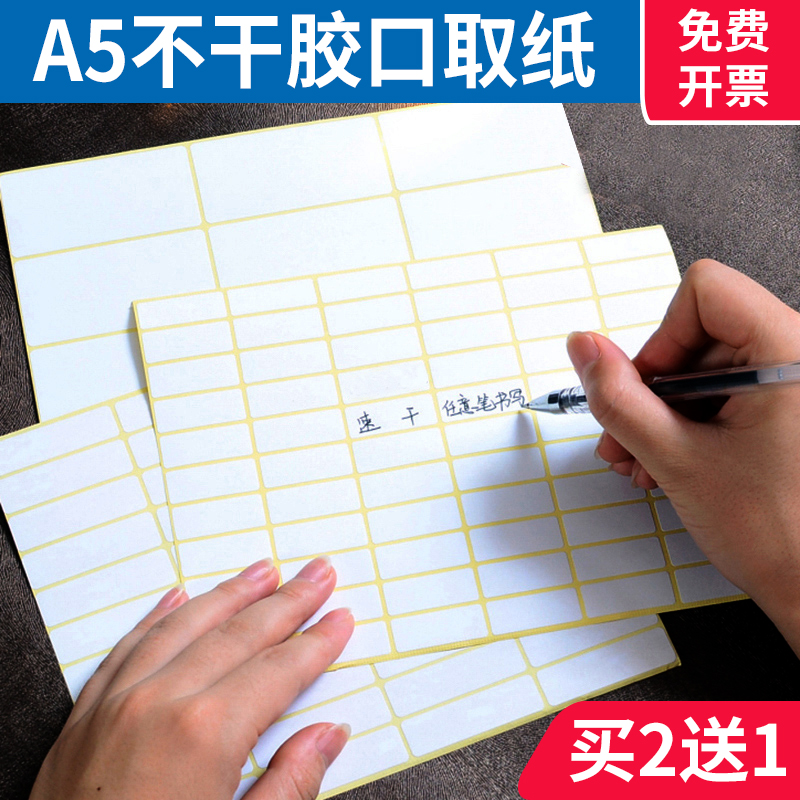 A5不干胶迷你小标签自粘贴纸