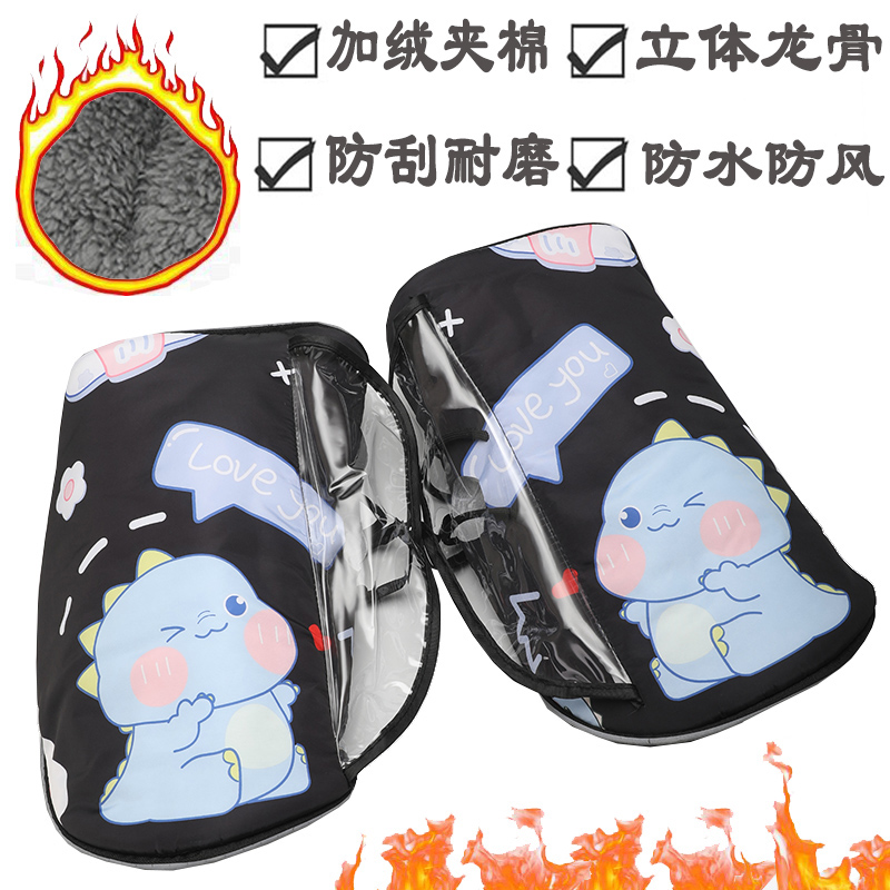 电动车加厚保暖把套夺娇