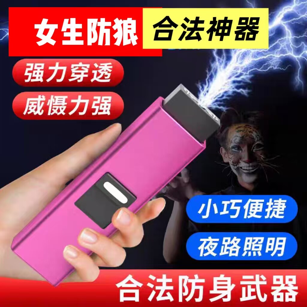 女生防身武器便携工具女子防色狼神器随身防坏人电弧棍报警器合法