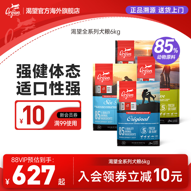 Orijen渴望狗粮6kg全系列