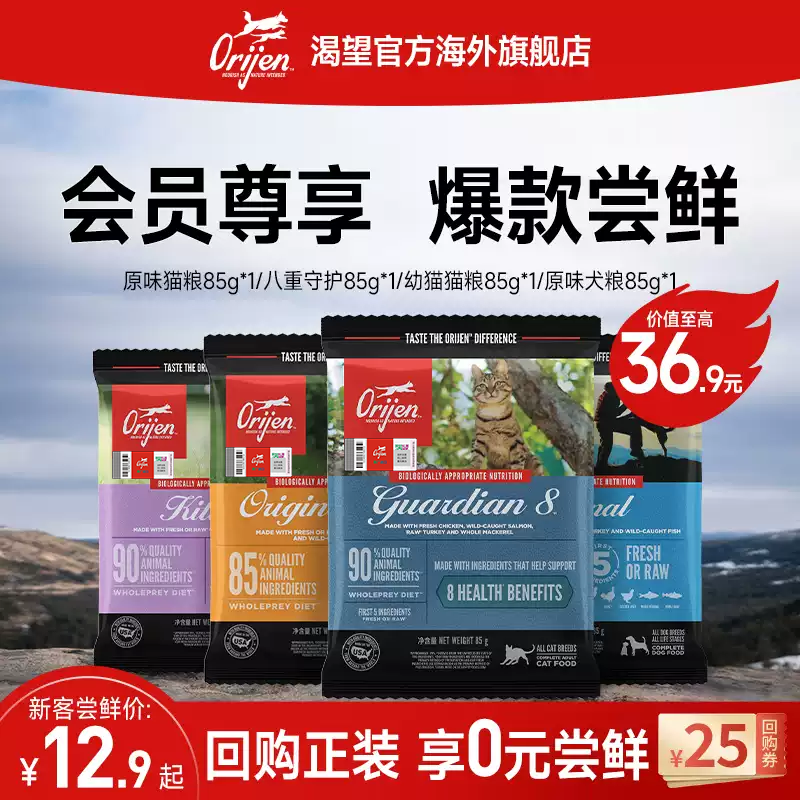Orijen�����Գ�װè�����������ػ�è��85g*1�� 85g  18.26Ԫ(��88VIP 95��)