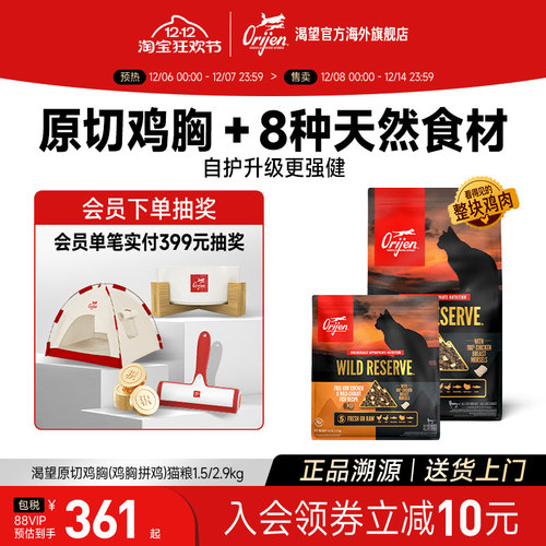 【官方旗舰】Orijen原始猎食渴望全价猫粮渴望原切鸡冻干双拼粮