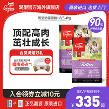 【官方旗舰】Orijen渴望猫粮幼猫猫粮进口无谷营养增肥发腮囤货