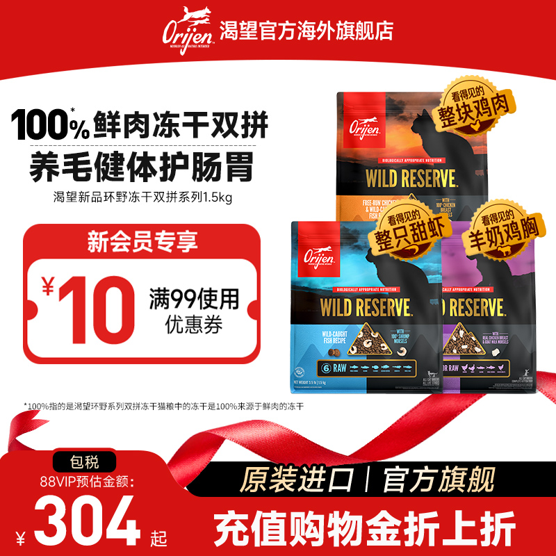 【重磅新品】原始猎食渴望极地甜虾原切鸡肉羊奶鸡冻干粮1.5kg