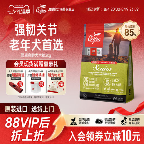 原始猎食渴望高龄老年犬犬粮