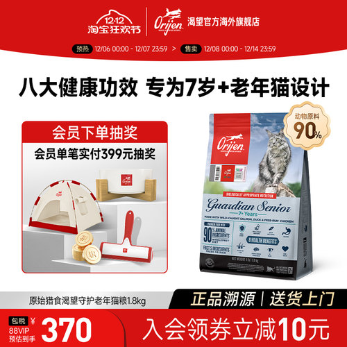 Orijen渴望八重守护老年猫粮