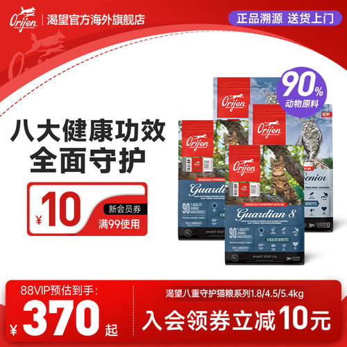 【官方旗舰】Orijen渴望八重守护全系列猫猫粮进口营养全猫粮