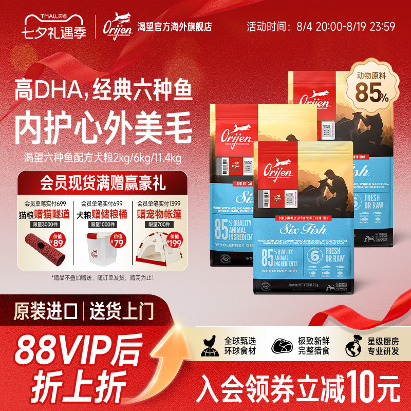 Orijen渴望六种鱼狗粮图片