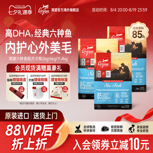 Orijen渴望六种鱼狗粮