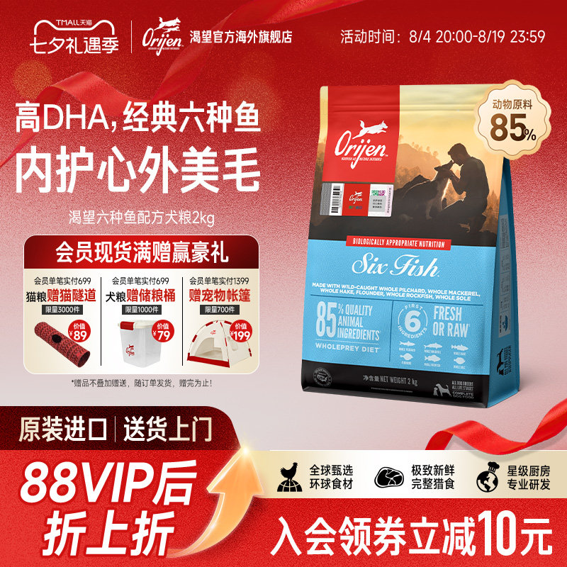 orijen渴望六种鱼犬2kg图片