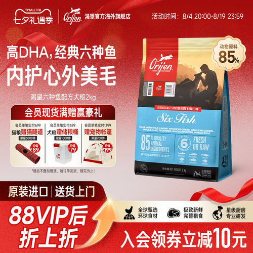 orijen渴望六种鱼犬2kg