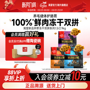 Orijen原始猎食渴望甜虾原切鸡羊奶鸡冻干双拼猫粮 重磅新品