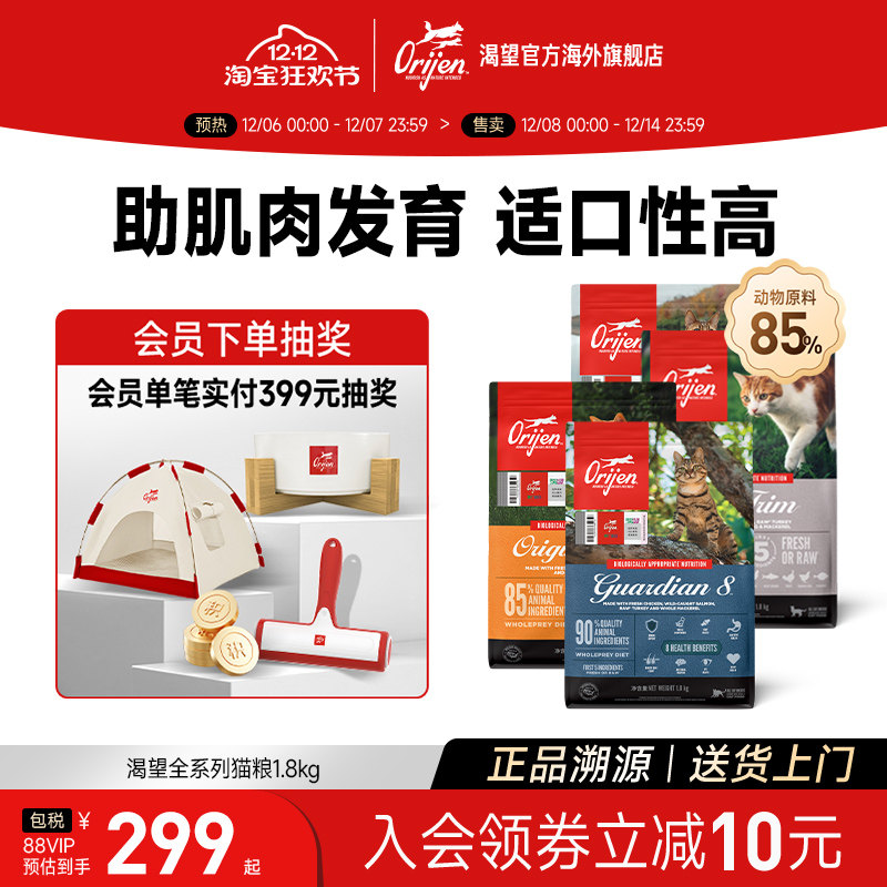 【官方旗舰】Orijen渴望鸡肉六种鱼猫粮成幼猫进口猫粮1.8kg囤货