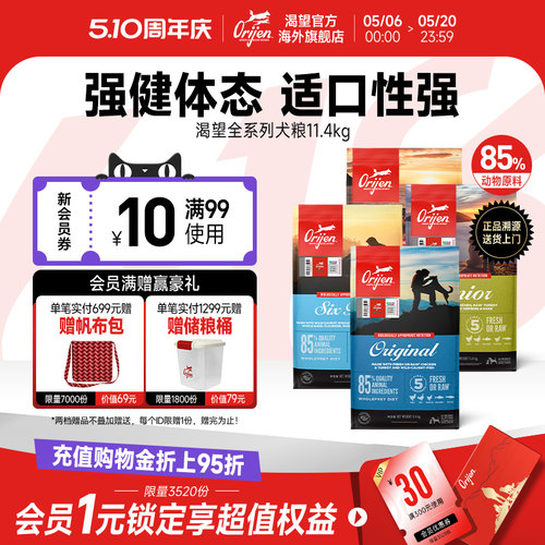 Orijen渴望狗粮11.4kg全系列