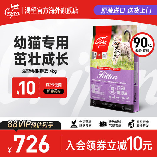 原始猎食渴望美国进口幼猫猫粮