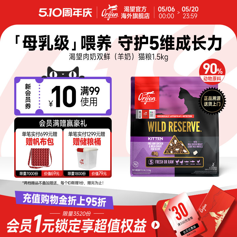 【重磅新品】原始猎食渴望进口南岛羊奶鸡冻干双拼猫粮1.5kg