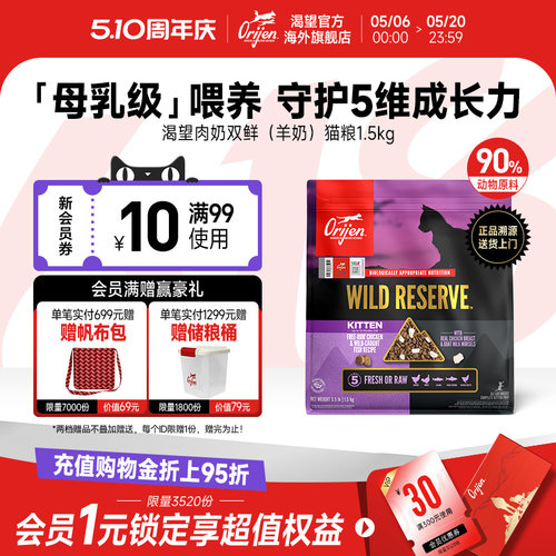 【重磅新品】原始猎食渴望进口南岛羊奶鸡冻干双拼猫粮1.5kg