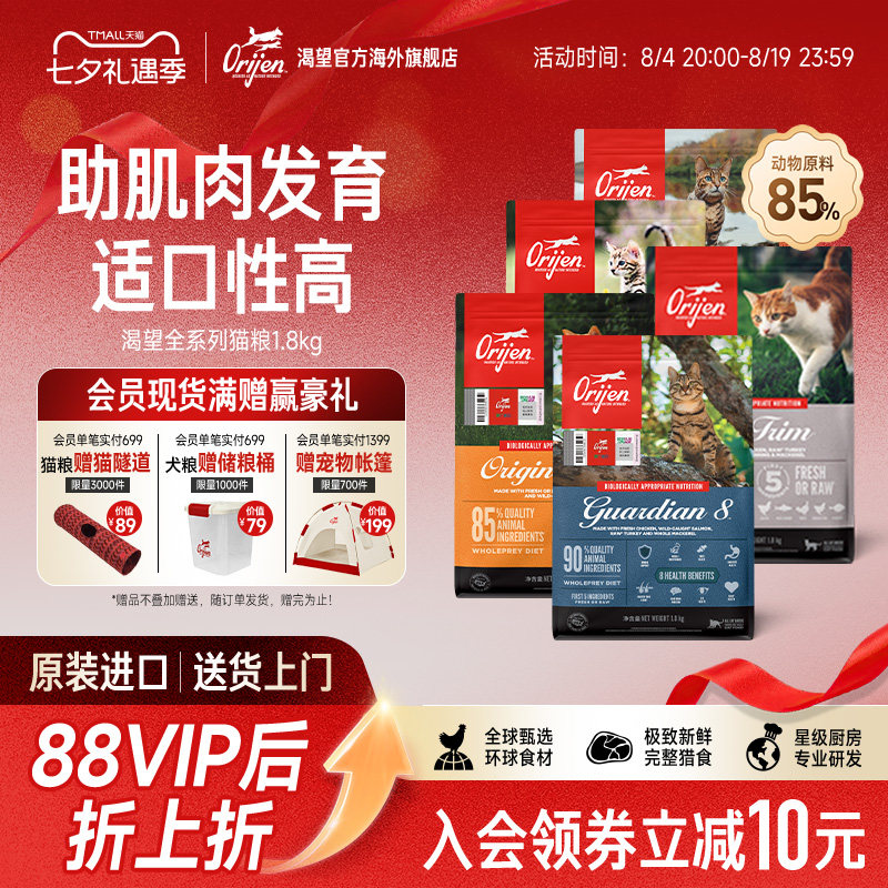 Orijen渴望猫粮全阶段1.8kg图片