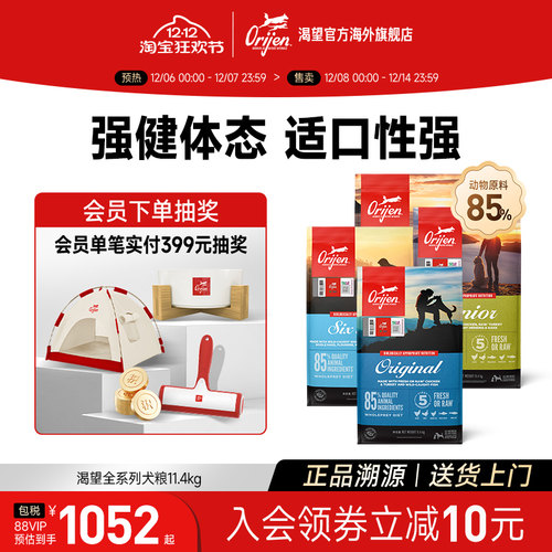 Orijen渴望狗粮11.4kg全系列