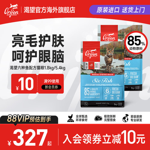 Orijen渴望六种鱼猫粮进口