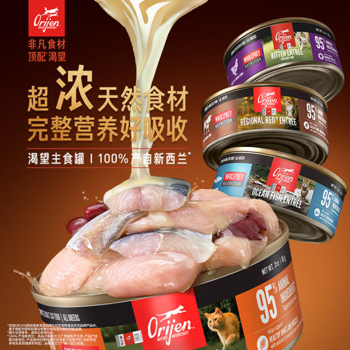 Orijen原始猎食渴望猫咪零食罐头