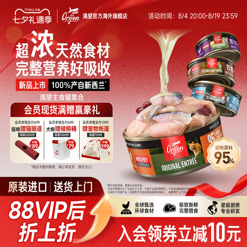 【旗舰店新品上市】Orijen原始猎食渴望全肉猫罐头主食罐湿粮猫粮
