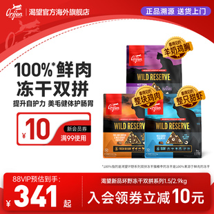 Orijen原始猎食渴望甜虾原切鸡羊奶鸡冻干双拼猫粮 重磅新品