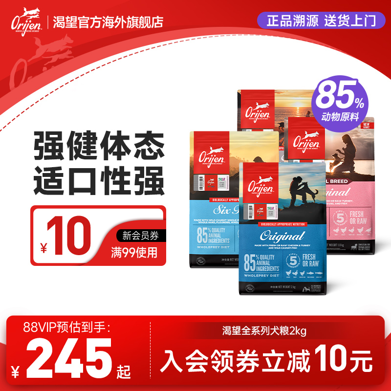 Orijen渴望原装进口全价无谷犬粮