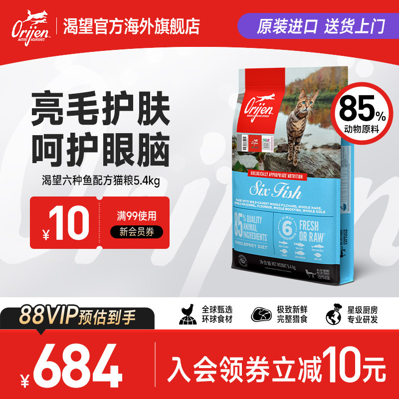 渴望无谷六种鱼猫粮5.4kg 434元 - 折送网