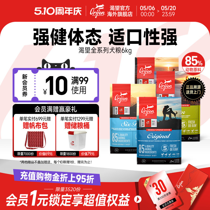 【官方旗舰】Orijen渴望狗粮鸡肉六种鱼进口成幼犬全犬粮6kg囤货