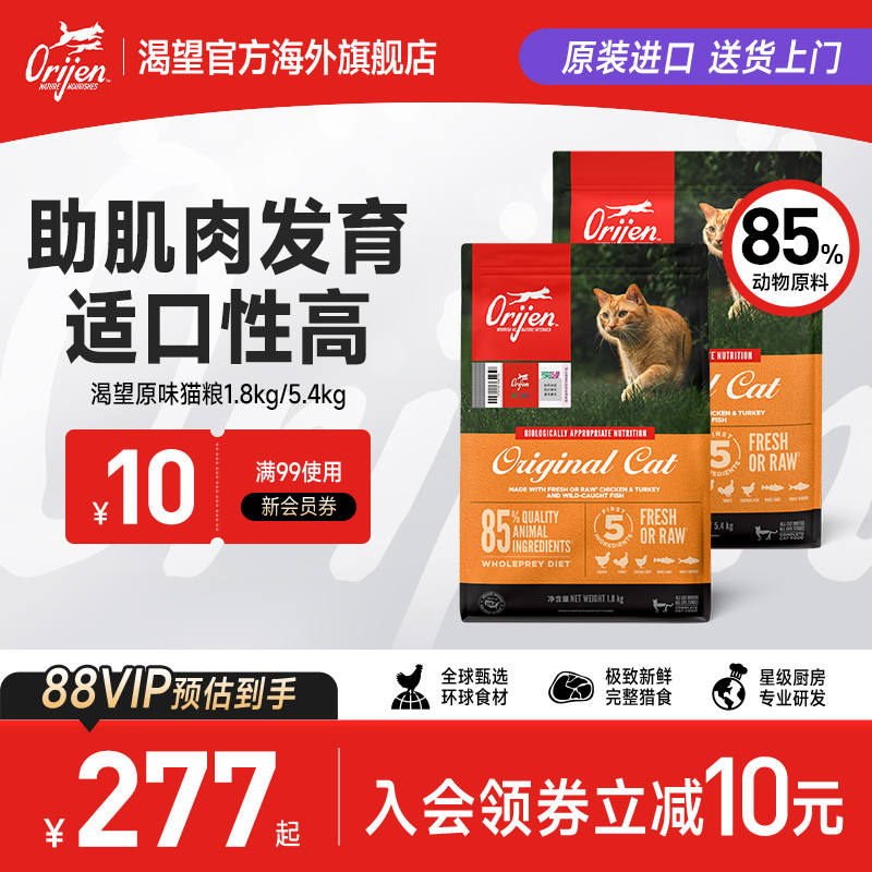 【官方旗舰】Orijen渴望原味鸡肉猫粮成猫幼猫进口美版爱猫全猫粮