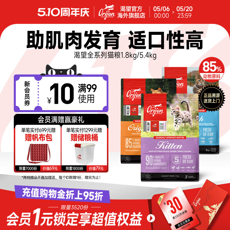 【官方旗舰】Orijen渴望猫粮鸡肉六种鱼成猫幼…